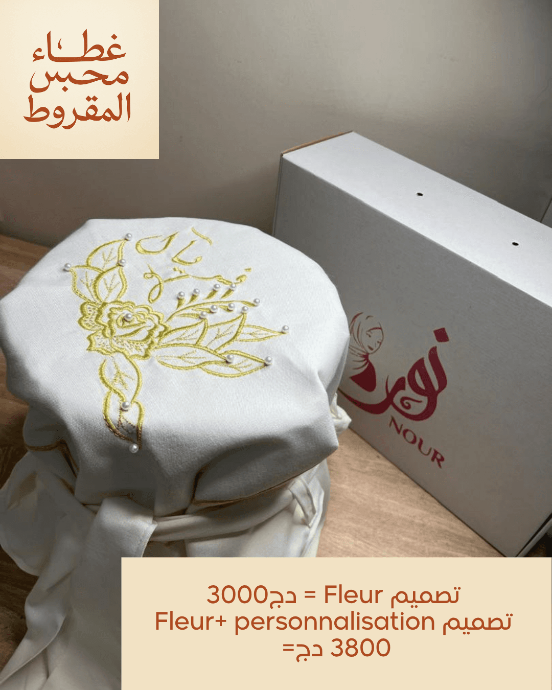 غطاء محبس المقروط